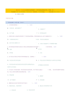 0602电子商务概论(第1次考试).docx