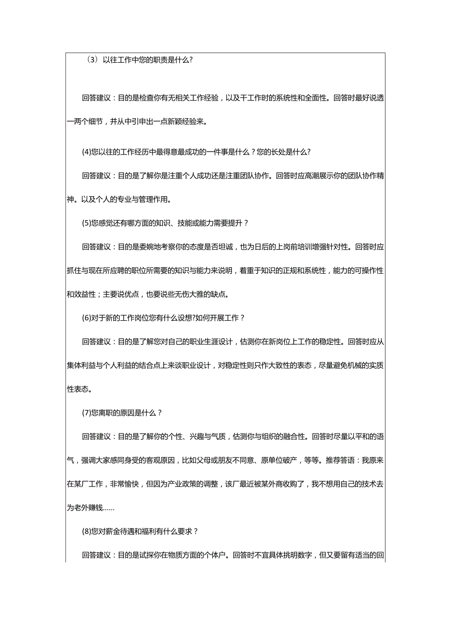 2024年龙湖物业面试常见问题.docx_第3页