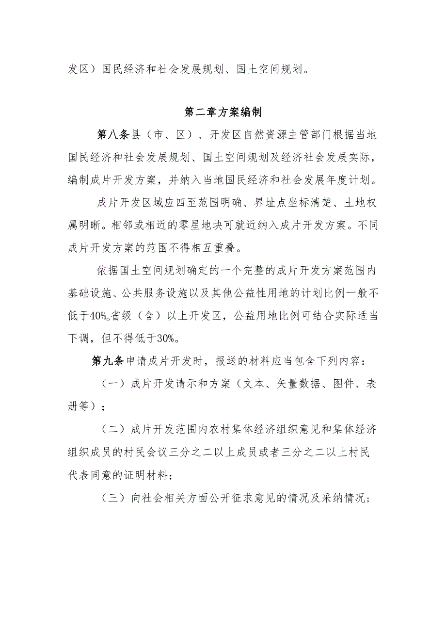 《陕西省土地征收成片开发工作实施细则(征求意见稿)》.docx_第3页