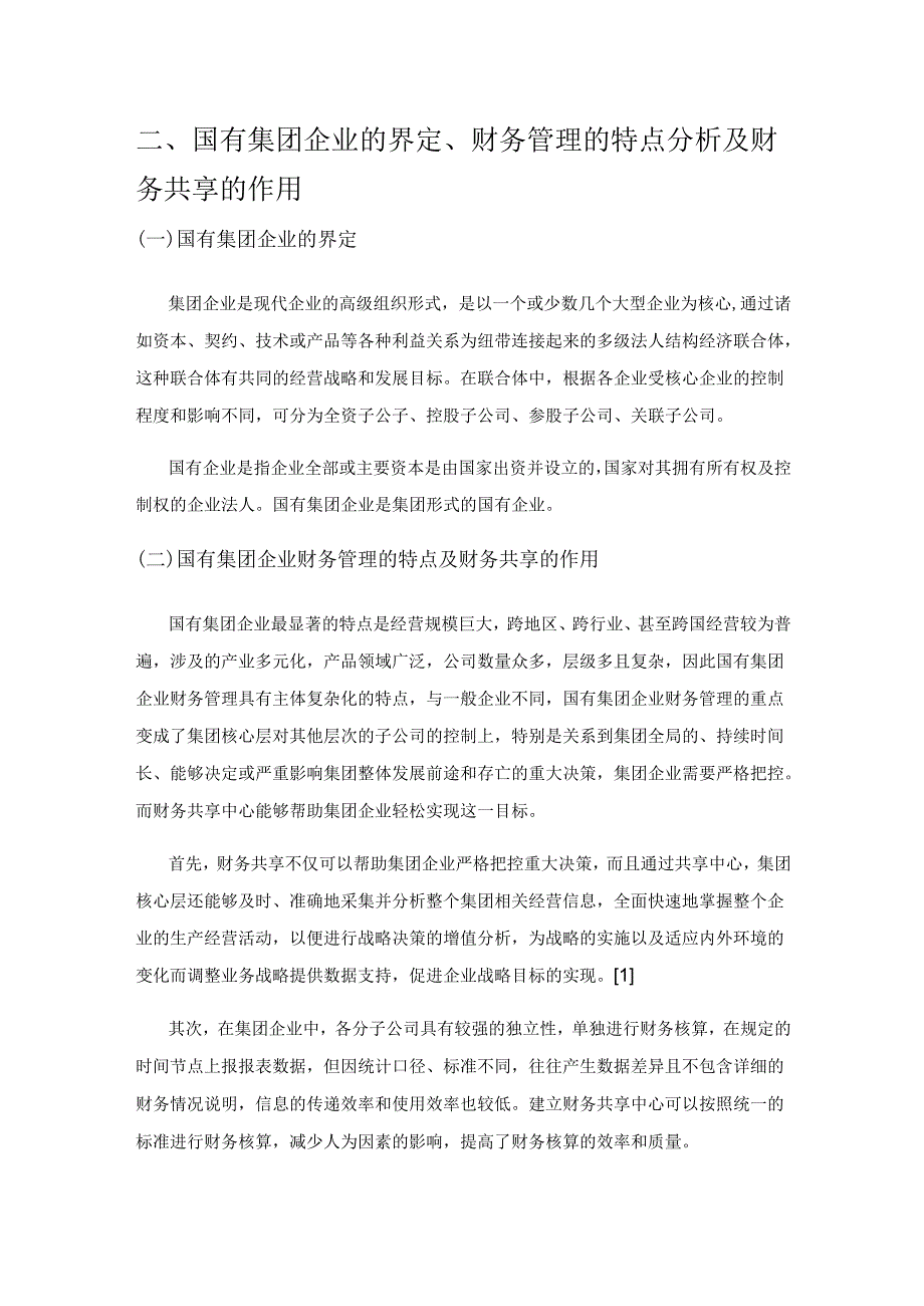 国有集团企业财务共享中心运行存在的问题及对策研究.docx_第2页