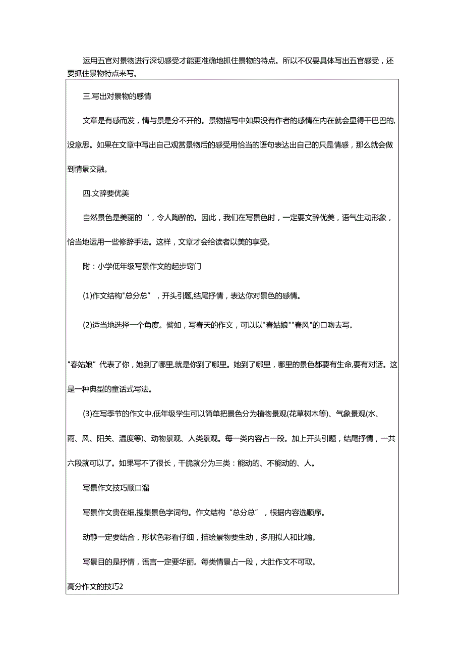 2024年高分作文的技巧.docx_第2页