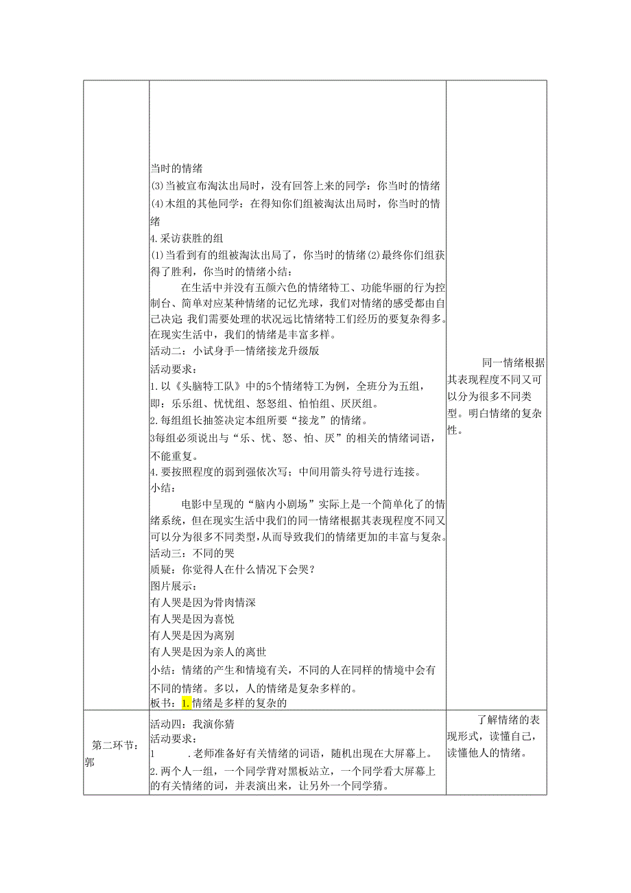 最新北师大道德与法制七年级教案全.docx_第3页