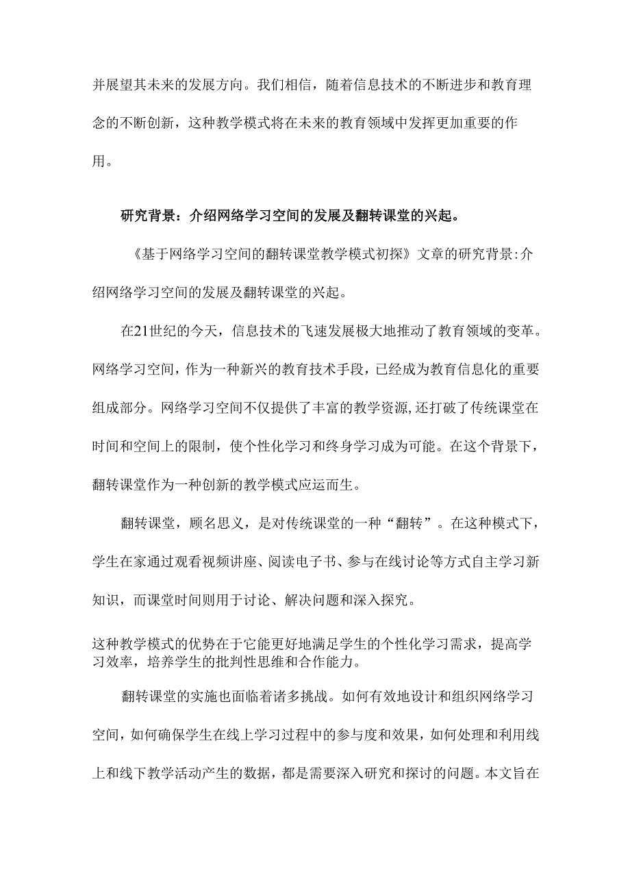 基于网络学习空间的翻转课堂教学模式初探.docx_第2页