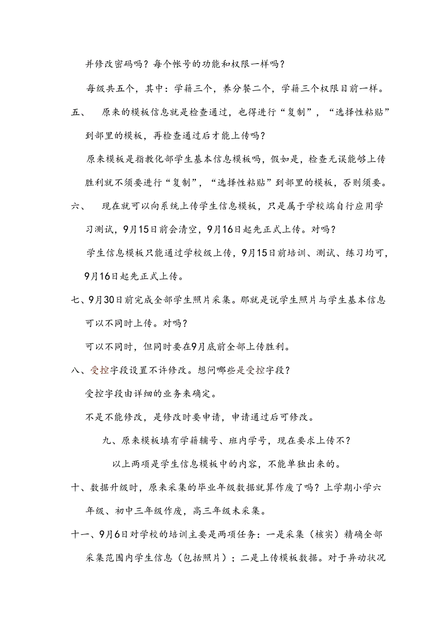 3-1-[9月群内问答]-中小学生学籍信息管理系统问题.docx_第2页