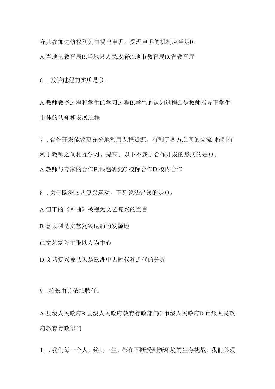 2024年度河北省教育系统后备干部选拔考试复习资料及答案.docx_第2页