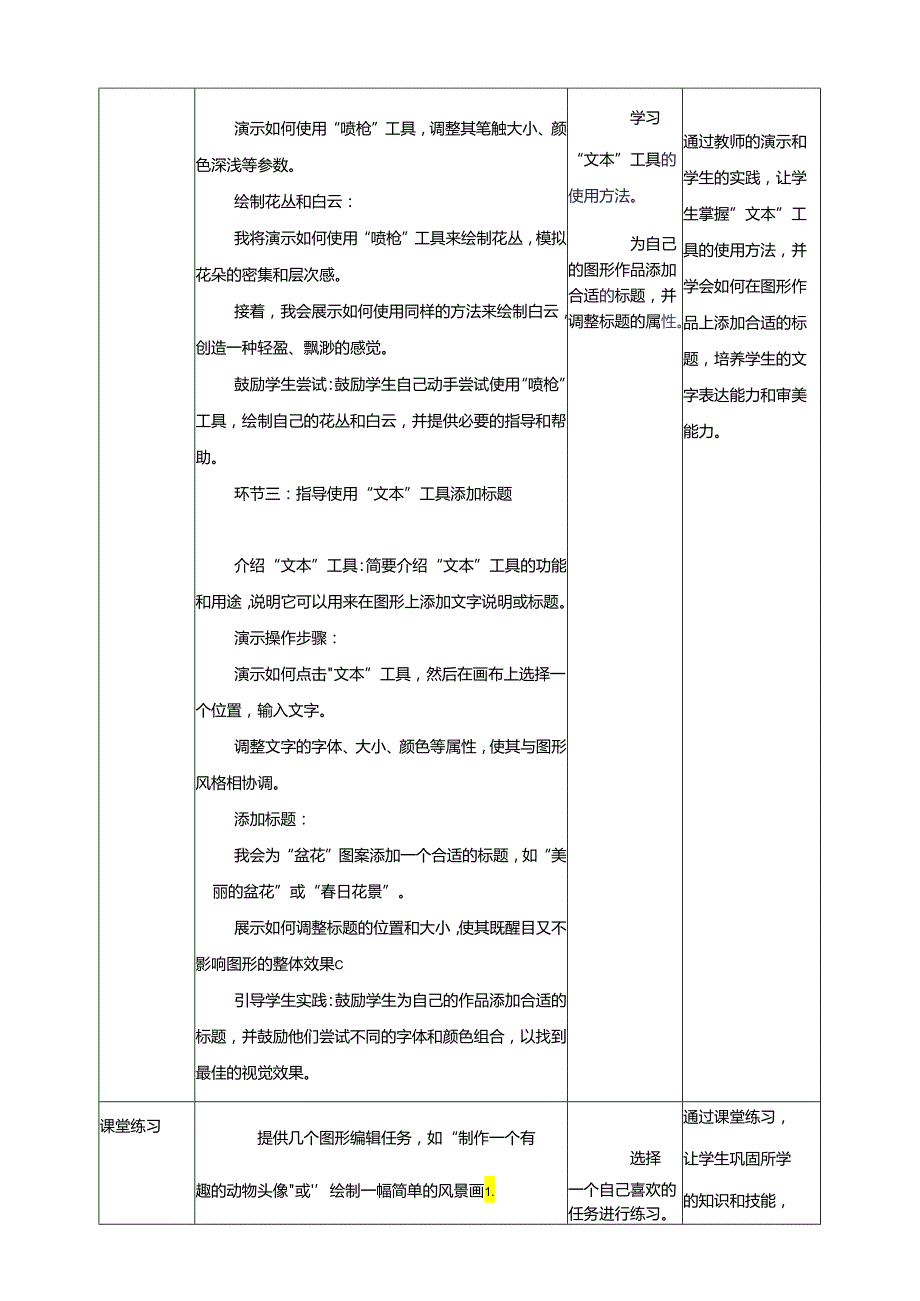 第15课 调整与修饰图形 教案9 三上信息科技黔教版.docx_第3页