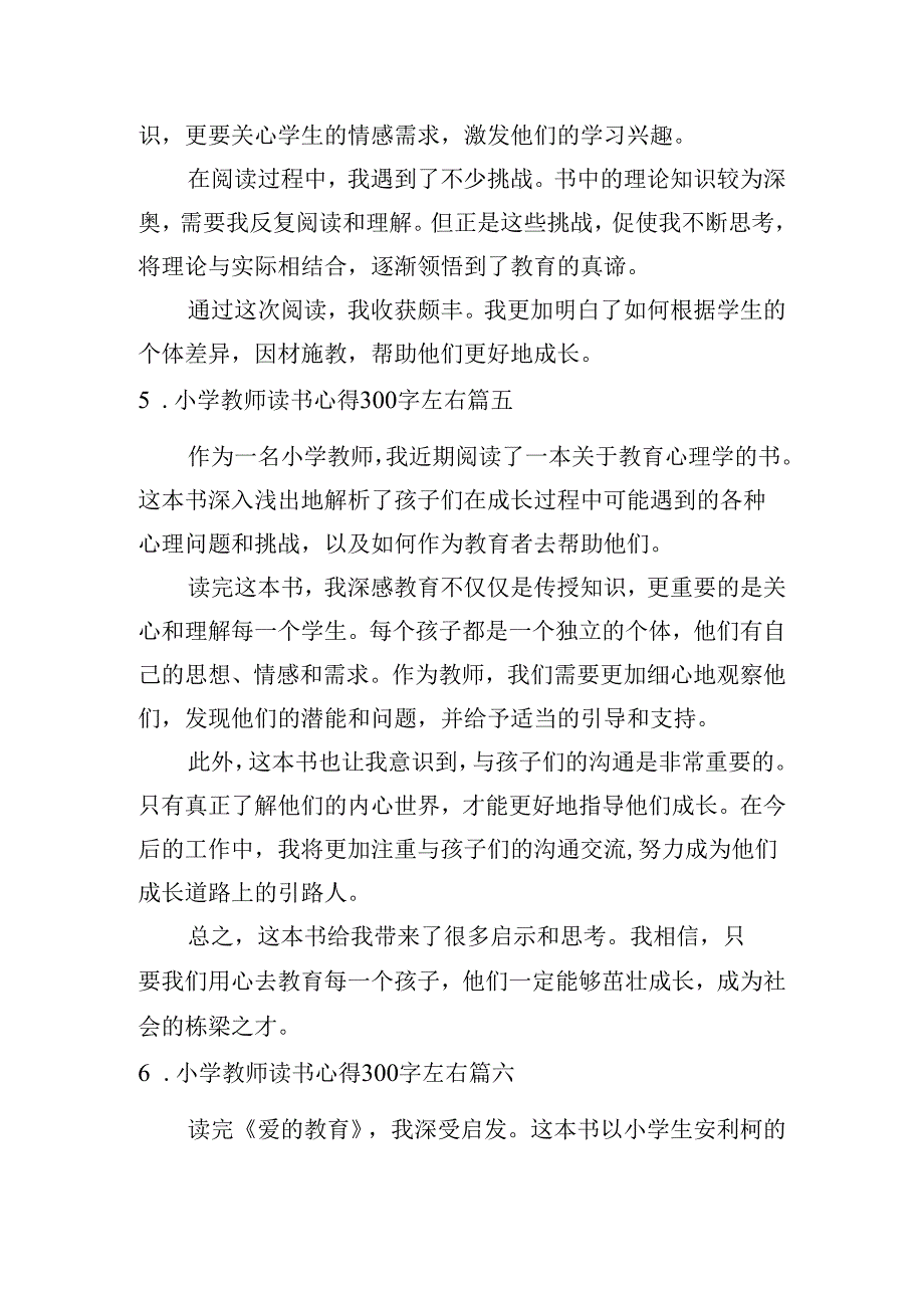 小学教师读书心得300字左右（甄选10篇）.docx_第3页