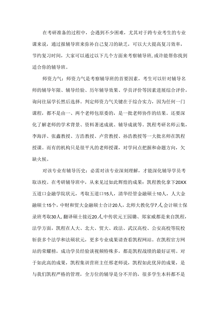 20xx教育学考研大纲知识点解析.docx_第3页