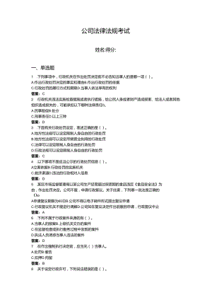 2024年企业法律法规考试题库附完整答案【网校专用】.docx