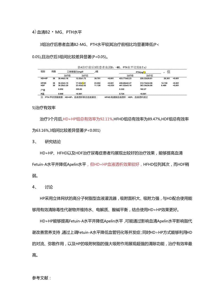 不同血液净化方式对尿毒症患者血清Fetuin-A及Apelin 表达的影响.docx_第3页