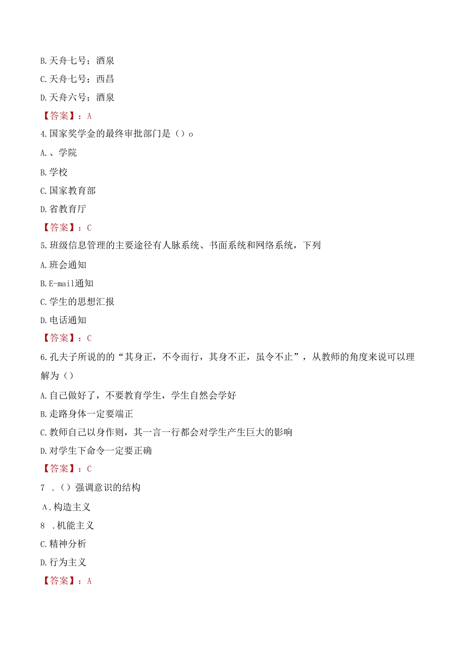 2022年北京协和医学院行政管理人员招聘考试真题.docx_第2页