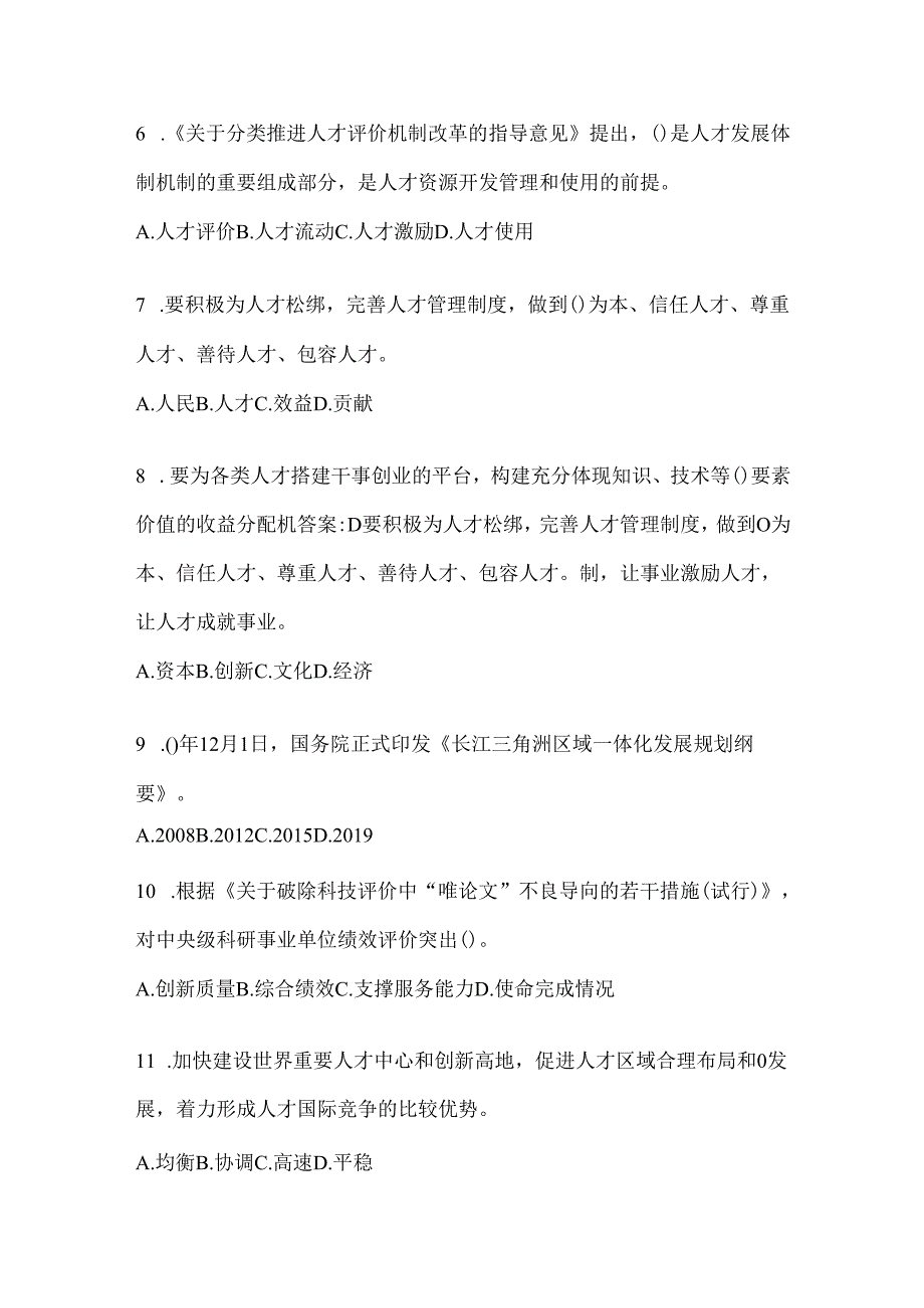 2024年度甘肃继续教育公需科目题库及答案.docx_第2页