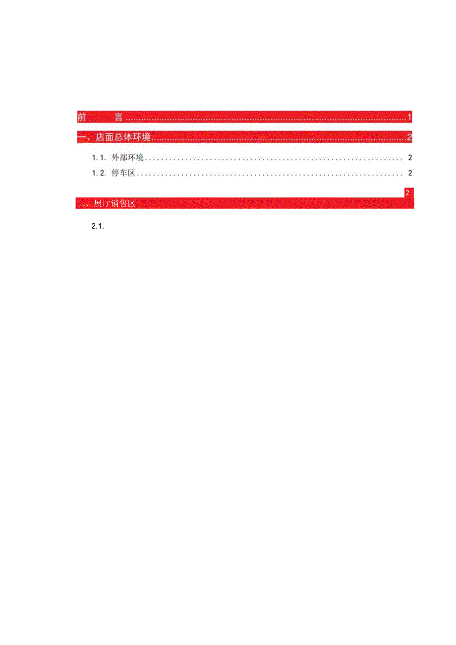 4店面管理.docx_第3页