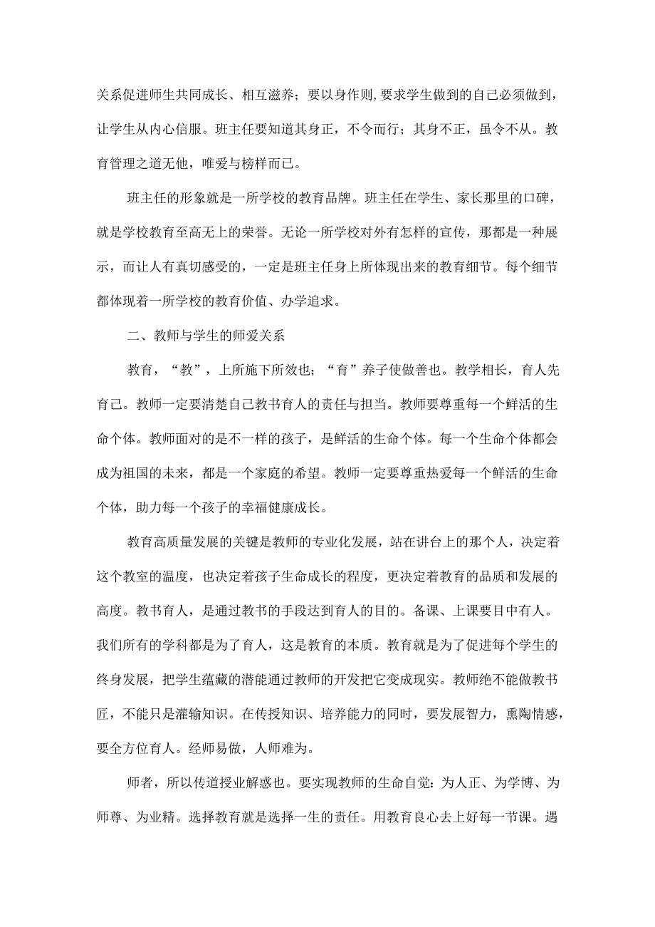 班级理想的样子.docx_第2页