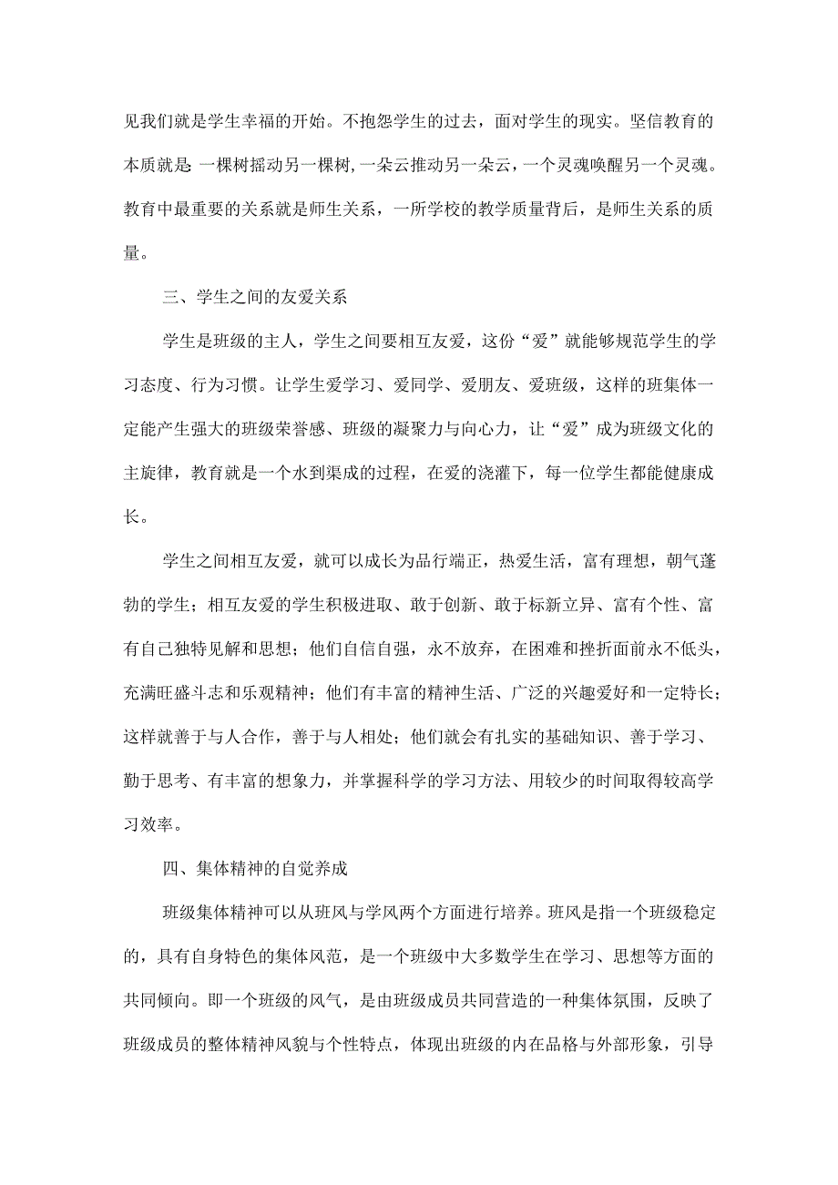 班级理想的样子.docx_第3页