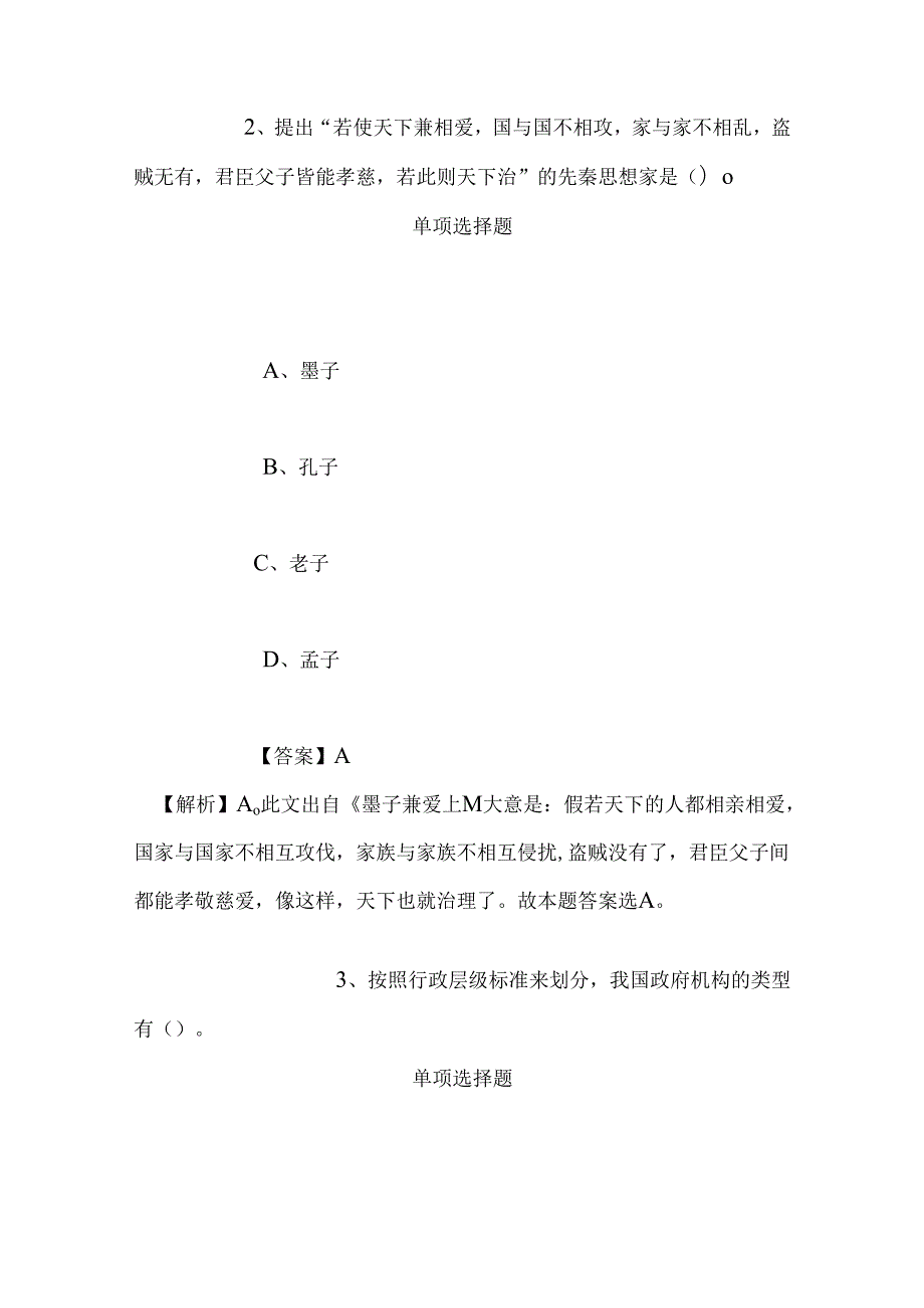 事业单位招聘考试复习资料-2019年上海普陀区河道管理所招聘模拟试题及答案解析.docx_第2页