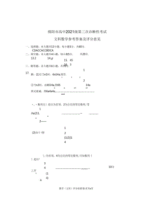 2024届绵阳三诊 文数答案.docx