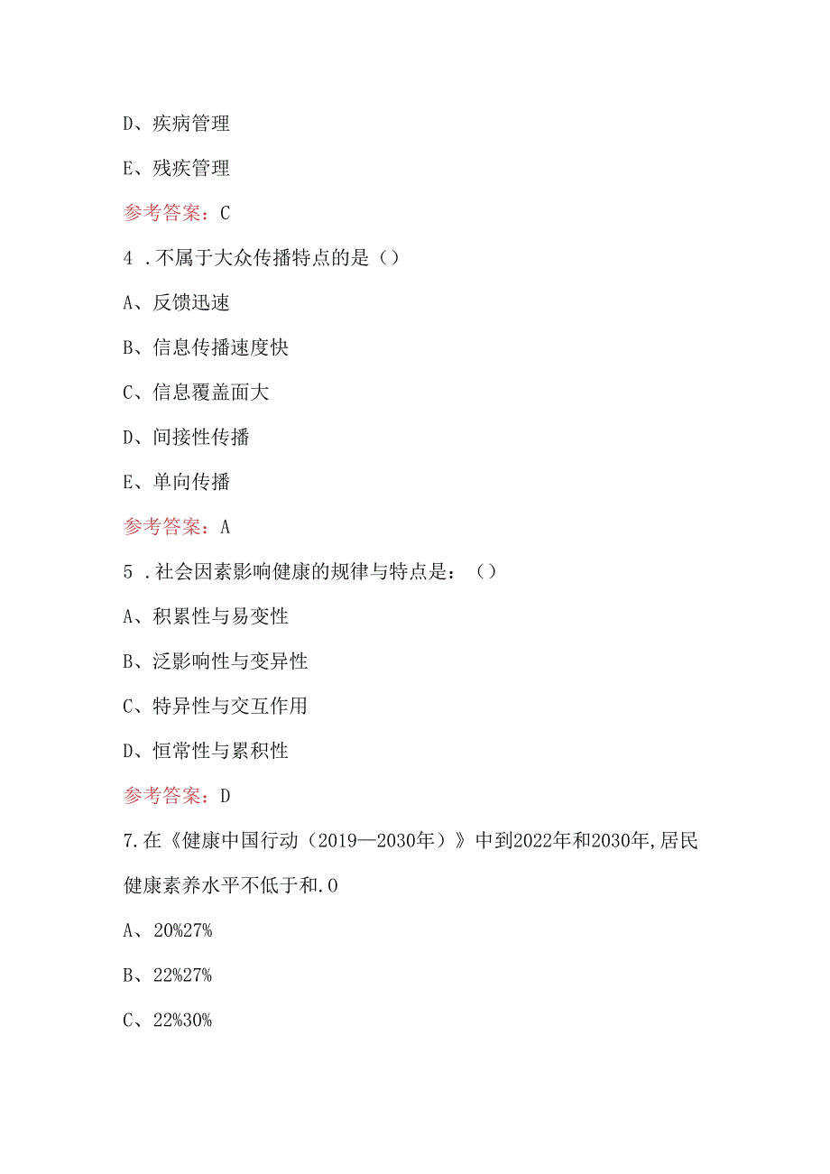 2024年健康常识综合知识竞赛题库（附答案）.docx_第3页