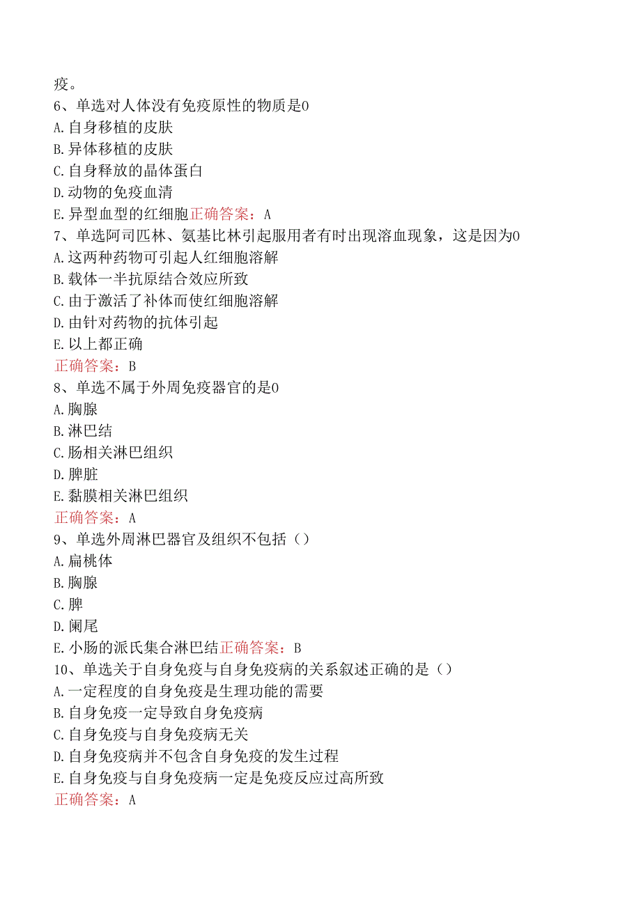 临床医学检验临床免疫：医学免疫学基础理论必看考点（强化练习）.docx_第2页