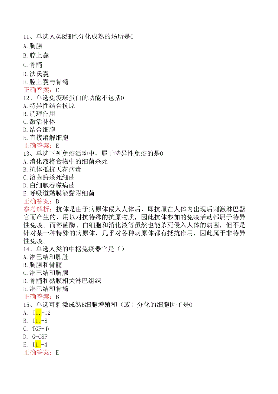 临床医学检验临床免疫：医学免疫学基础理论必看考点（强化练习）.docx_第3页