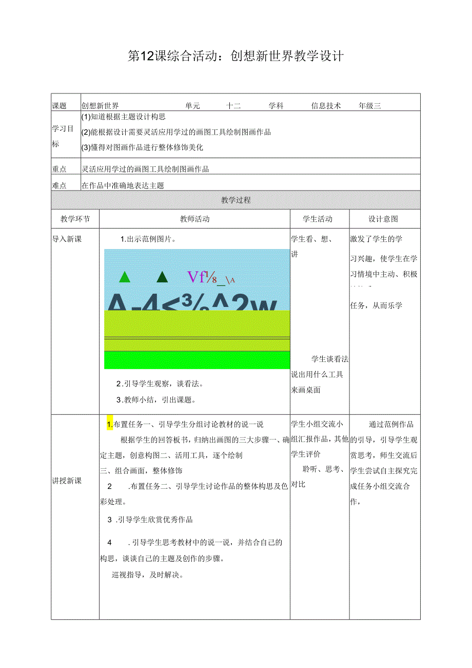 信息技术粤教版三年级上册第12课综合活动：创想新世界.docx_第1页