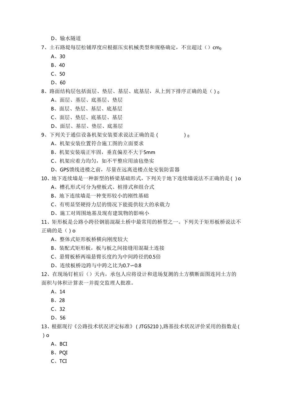 2022年建设工程技术与计量（交通）考试试卷(共四卷).docx_第2页