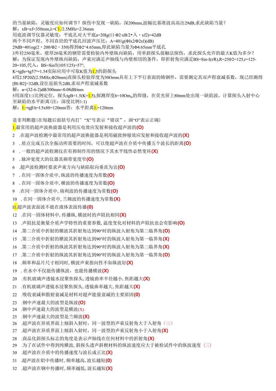 UT无损检测培训题库.docx_第3页