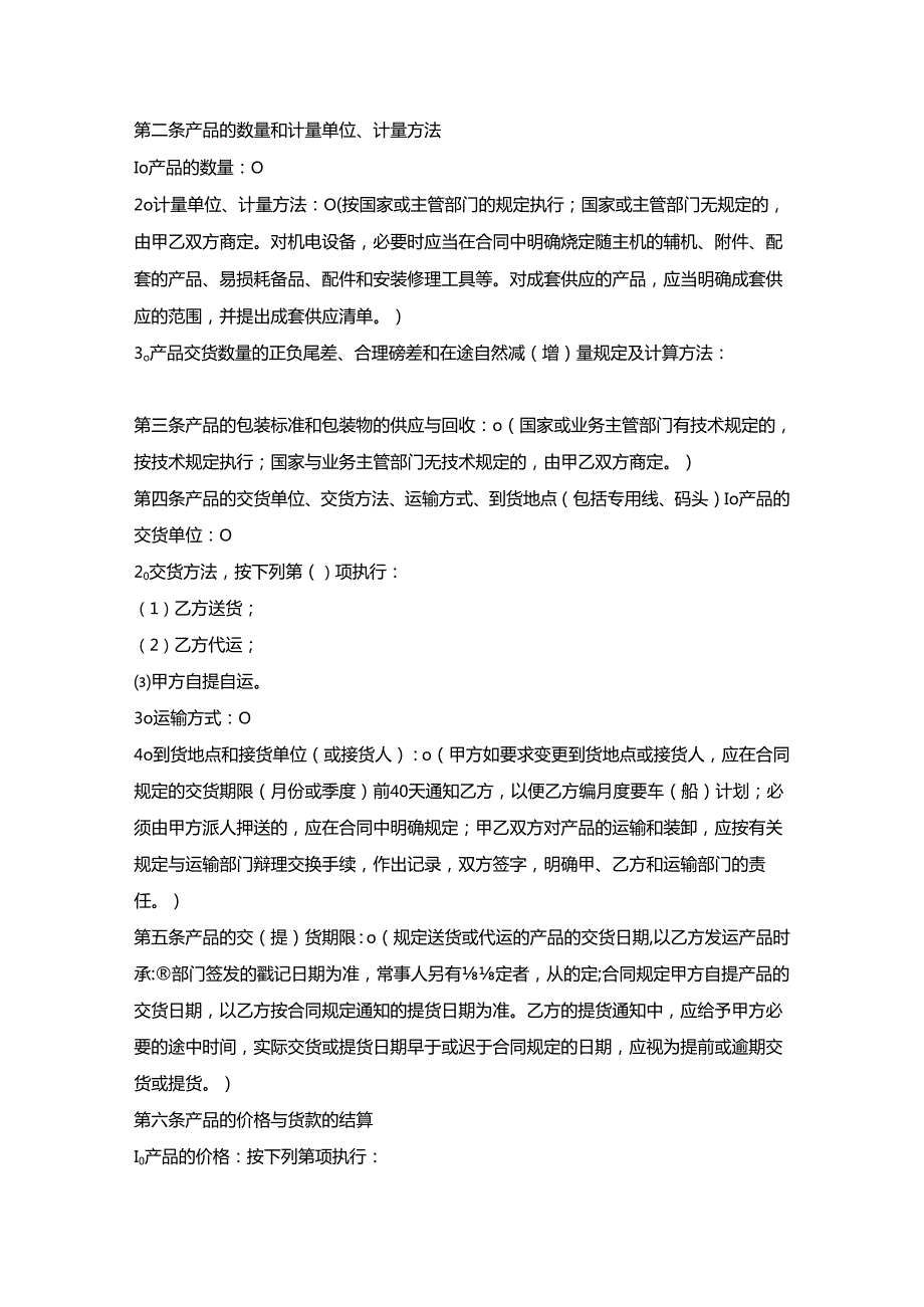 普通工业品买卖合同范本.docx_第2页