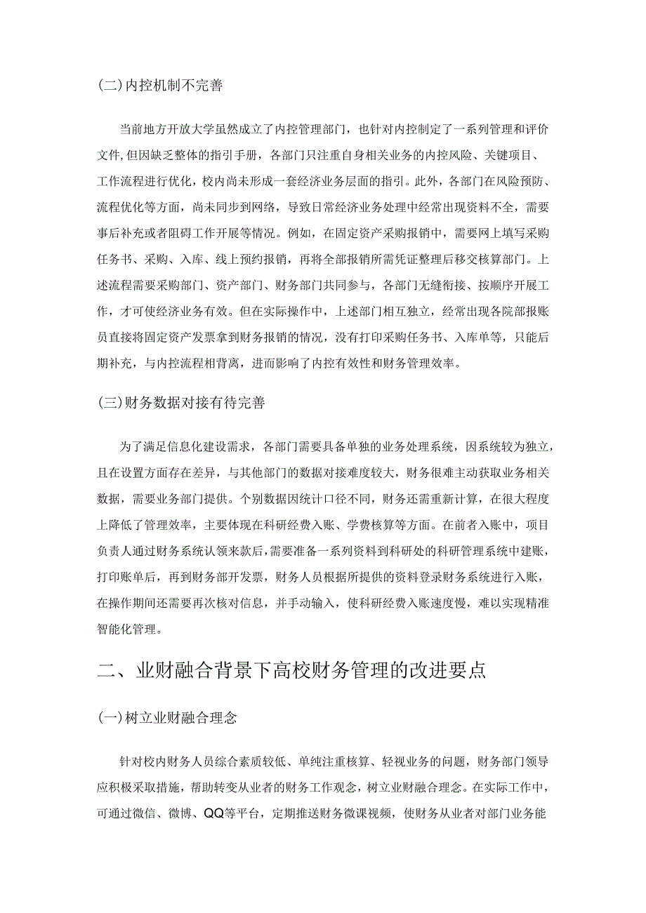 业财融合下地方开放大学财务管理智能化构建.docx_第2页