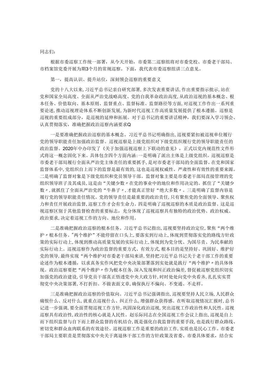 市委第二巡察组组长在巡察市委老干部局工作动员会上的讲话&关于区委乡村振兴领域不正之风和腐败问题专项巡察反馈问题整改情况清单.docx_第1页