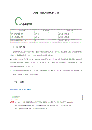 通关18 电功 电热的计算（解析版）.docx