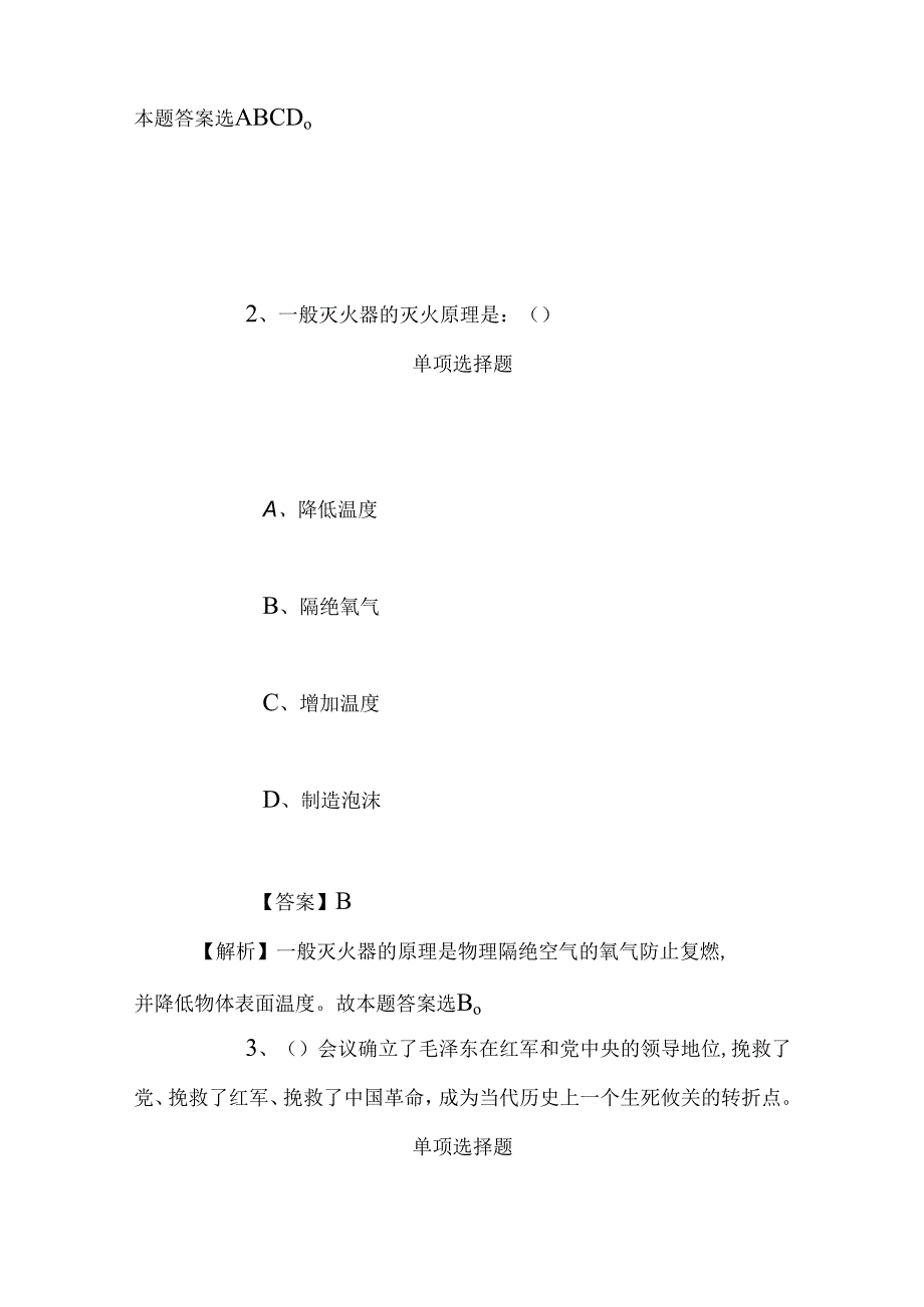 事业单位招聘考试复习资料-2019年甘肃景泰县公益性岗位招聘模拟试题及答案解析.docx_第2页