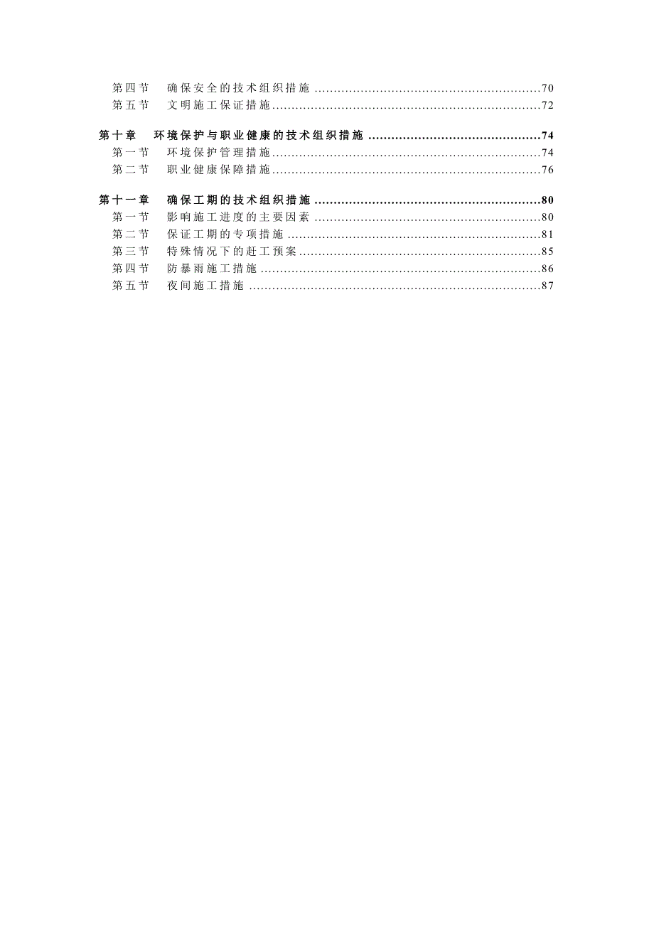 巴东县生态茶叶示范园工程施工组织设计.doc_第3页