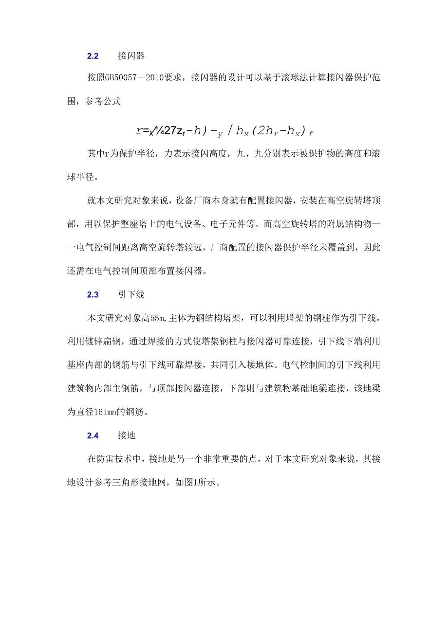 高大型游乐设施的防雷技术分析.docx_第3页