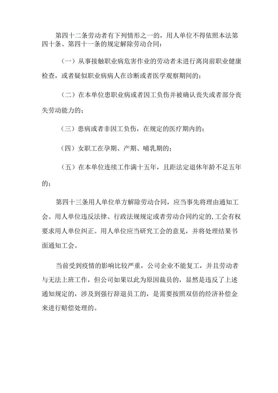 疫情期间公司可以裁员吗？.docx_第2页