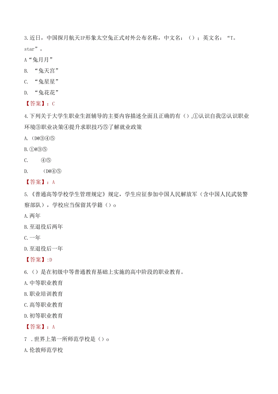 2022年广西警察学院行政管理人员招聘考试真题.docx_第2页