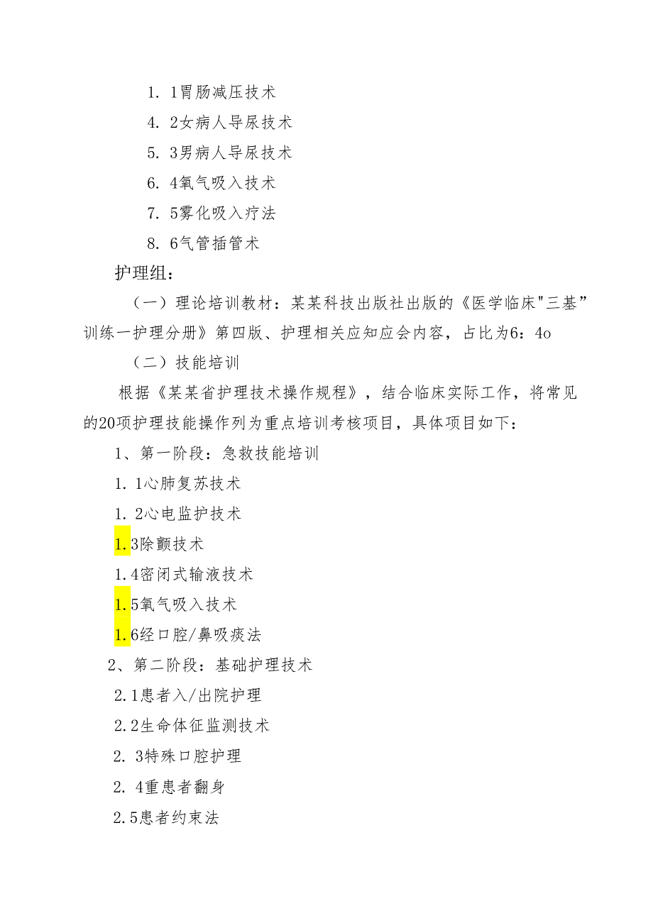 医护“三基”技能培训及大比武.docx_第3页