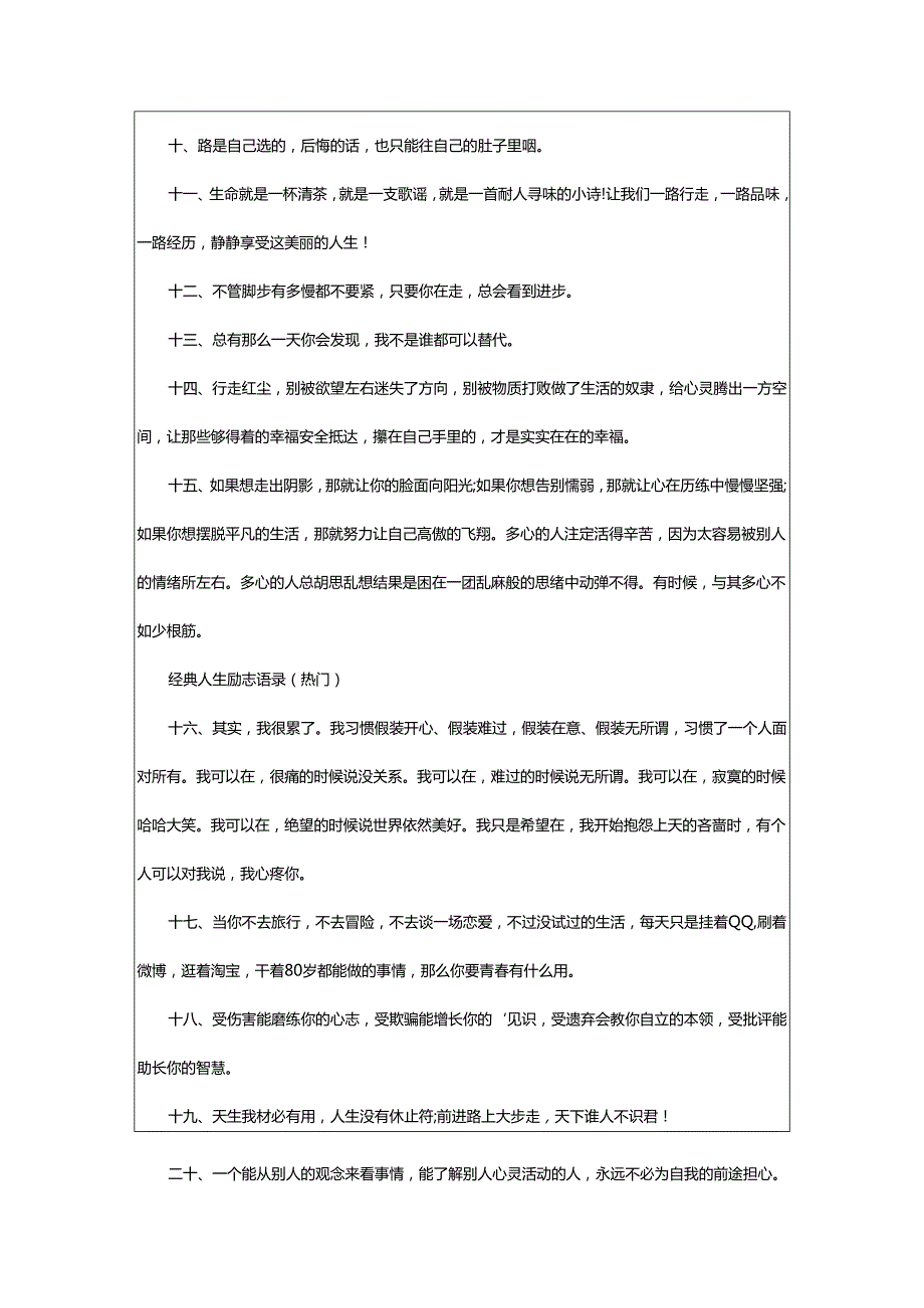 2024年励志人生感悟经典语录.docx_第2页