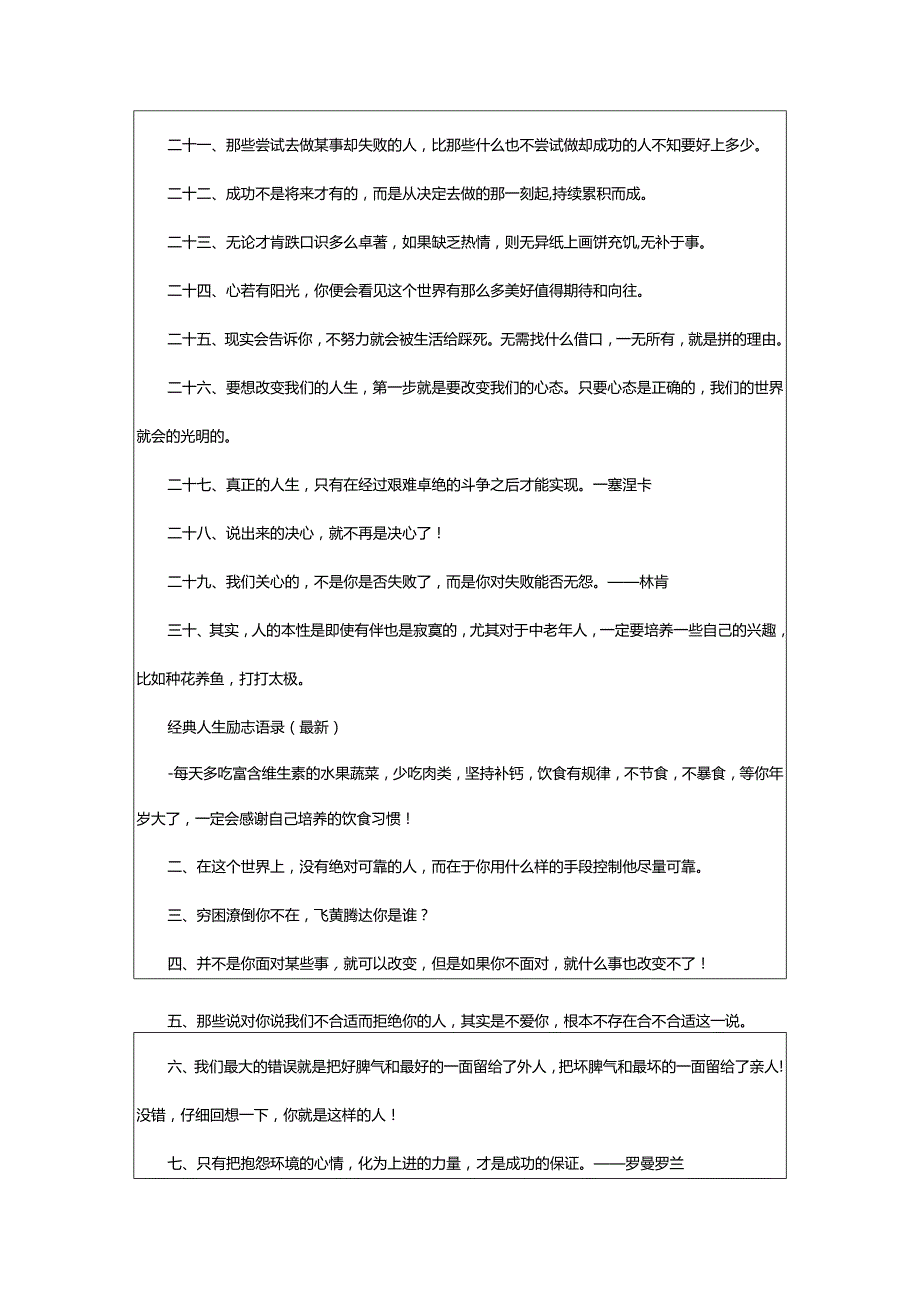 2024年励志人生感悟经典语录.docx_第3页