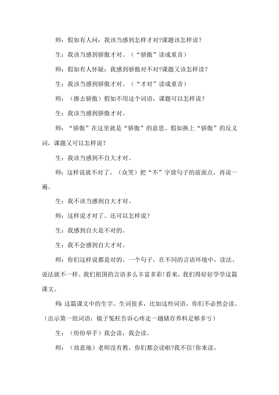 《我应该感到自豪才对》名师课堂实录-经典教学教辅文档.docx_第2页