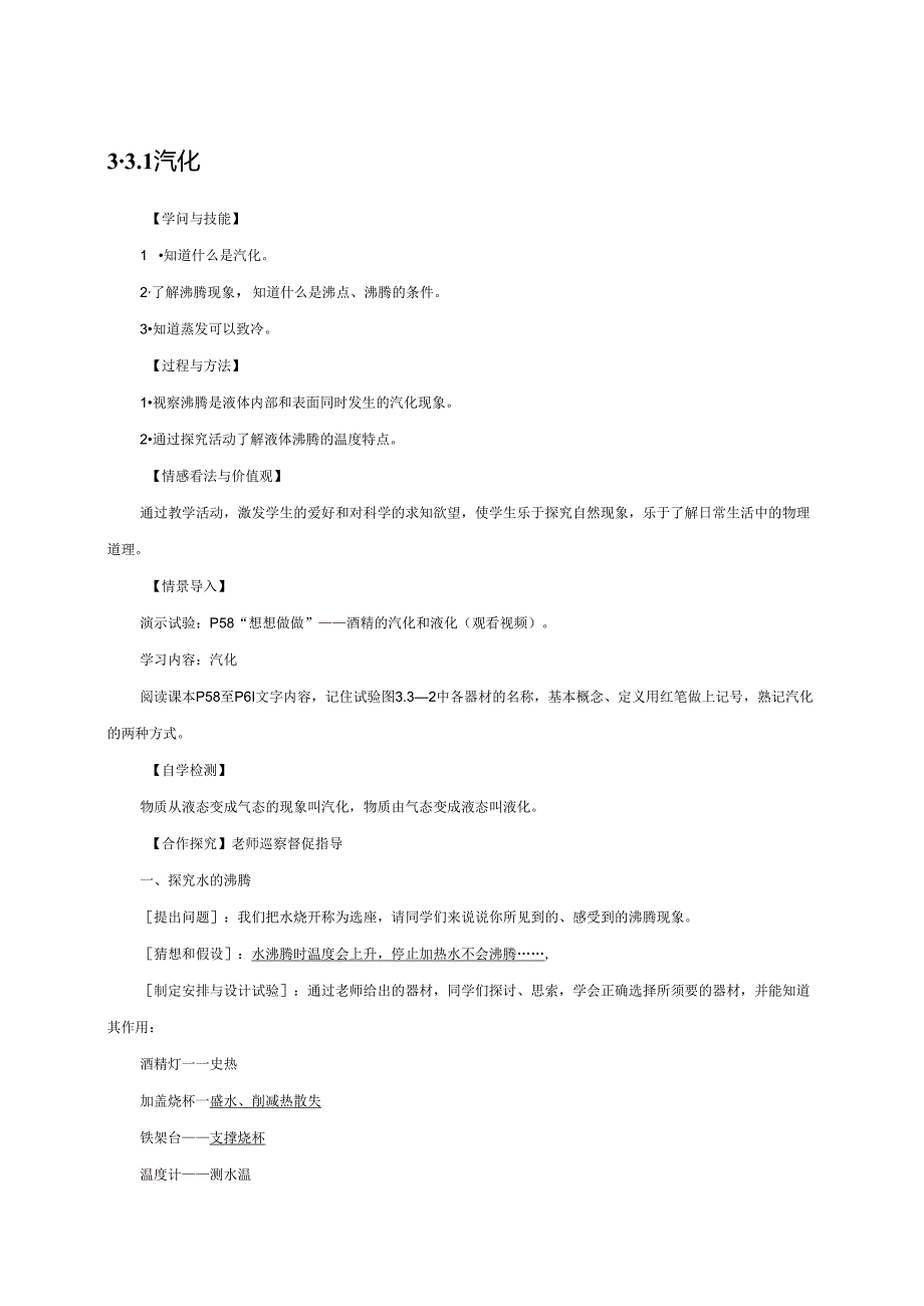 3.3 汽化和液化 导学案.docx_第1页