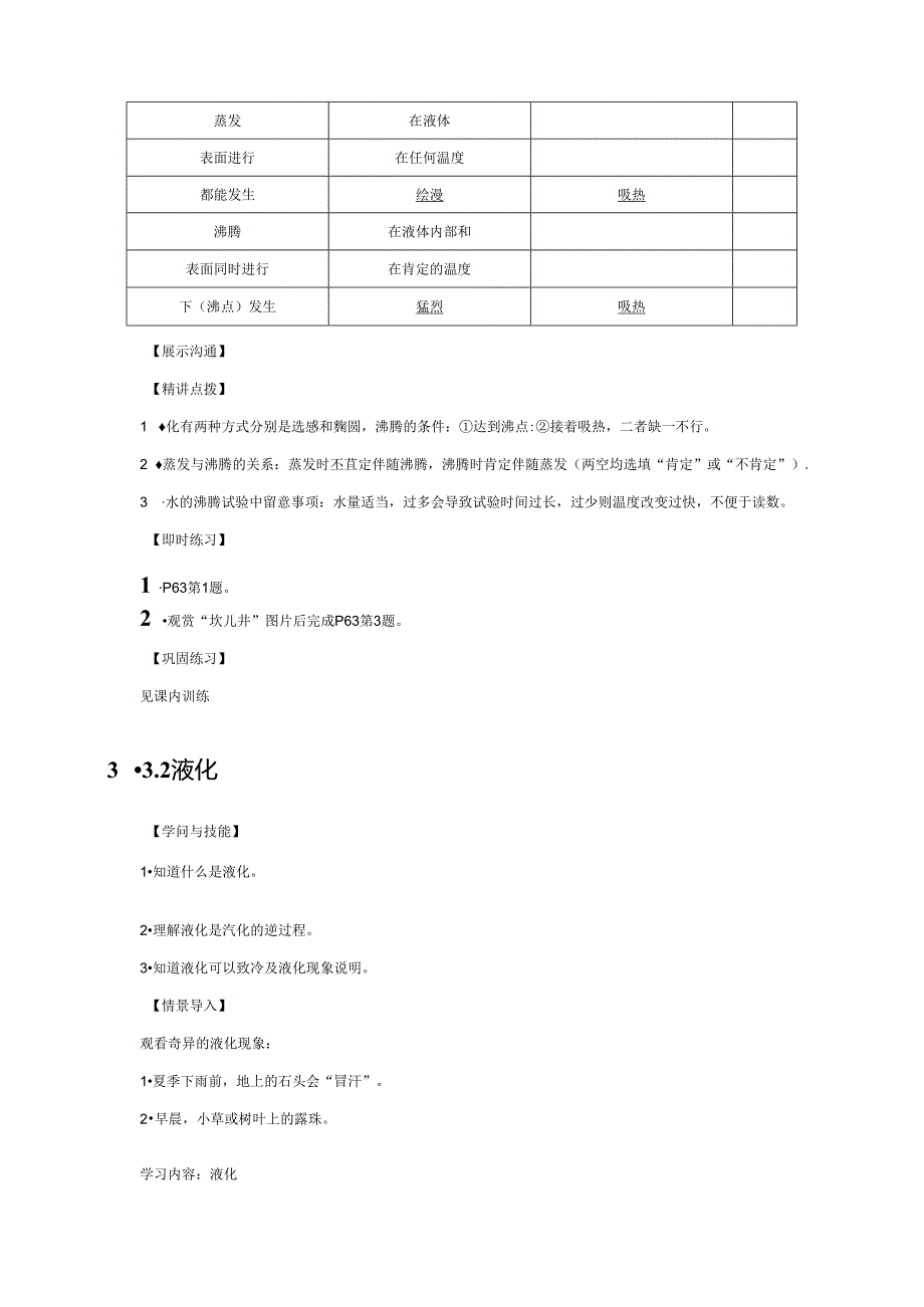 3.3 汽化和液化 导学案.docx_第3页