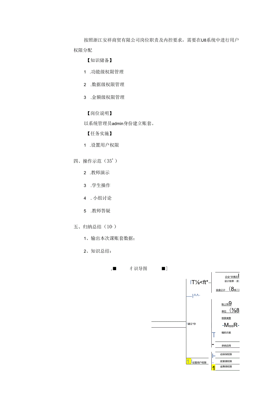 《会计信息系统应用——供应链》 教案 项目1 账套创建与管理.docx_第3页