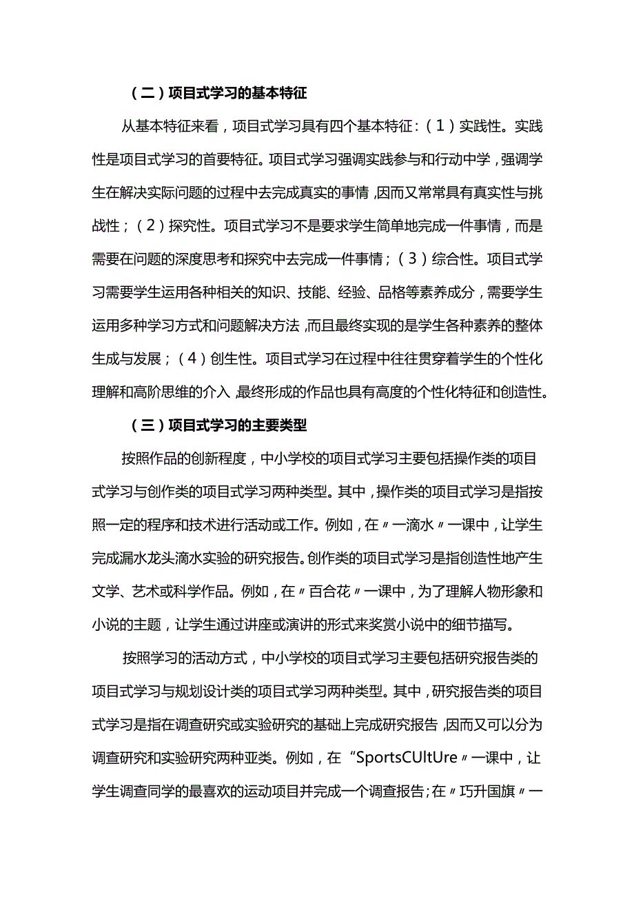 核心素养导向的项目式学习设计.docx_第2页