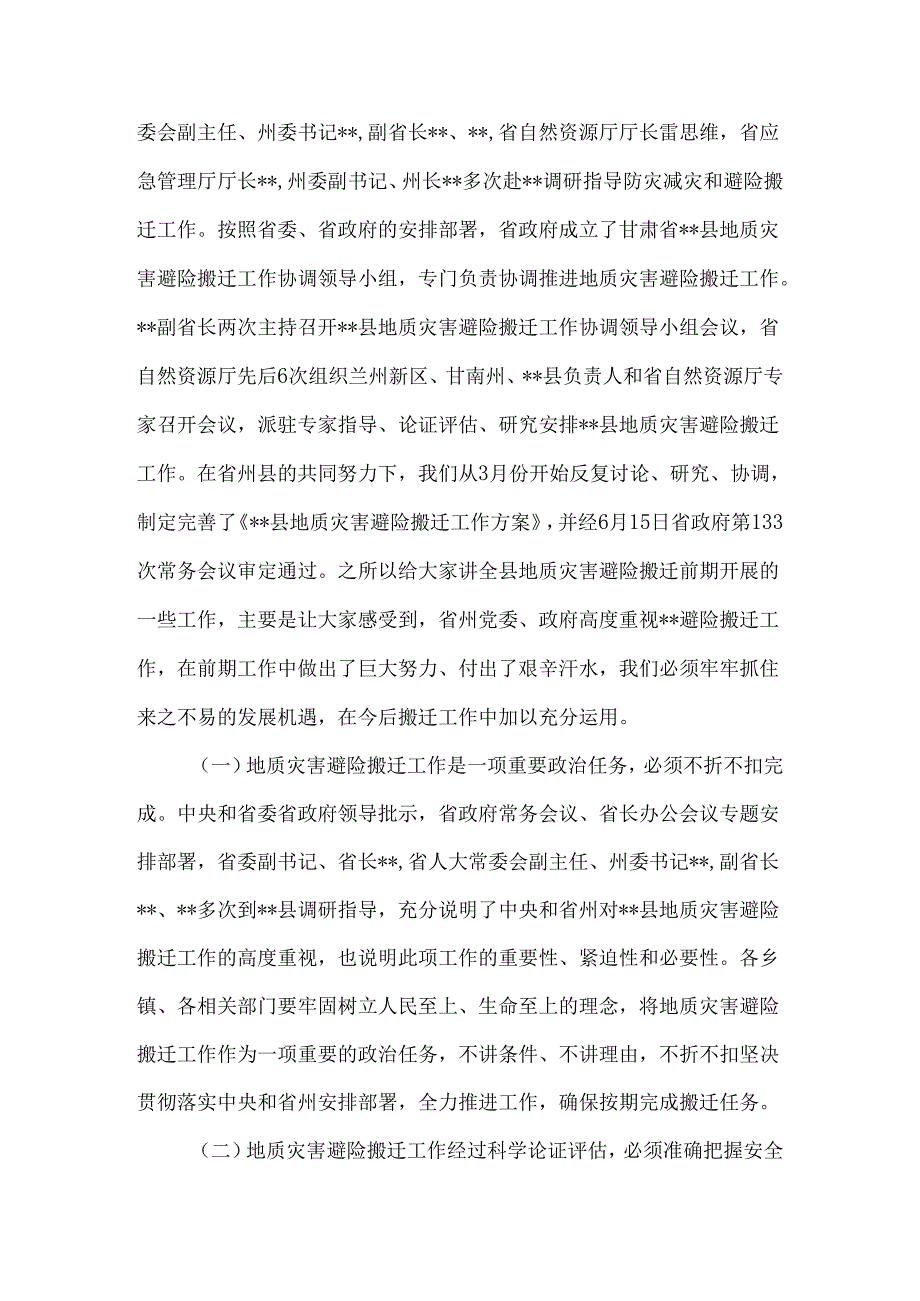 在地质灾害避险搬迁工作动员会议上的讲话3篇.docx_第2页