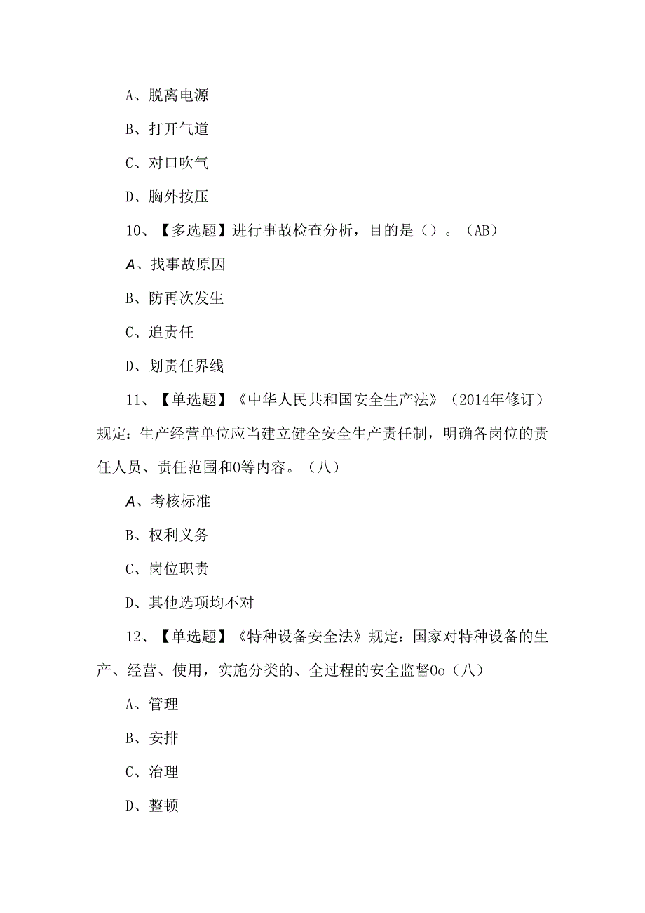 2024年【T电梯修理】考试100题.docx_第3页