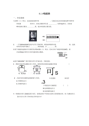 8.1.4电能表作业.docx