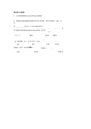 3.2.2复数代数形式的乘除运算 课后练习与提高.docx