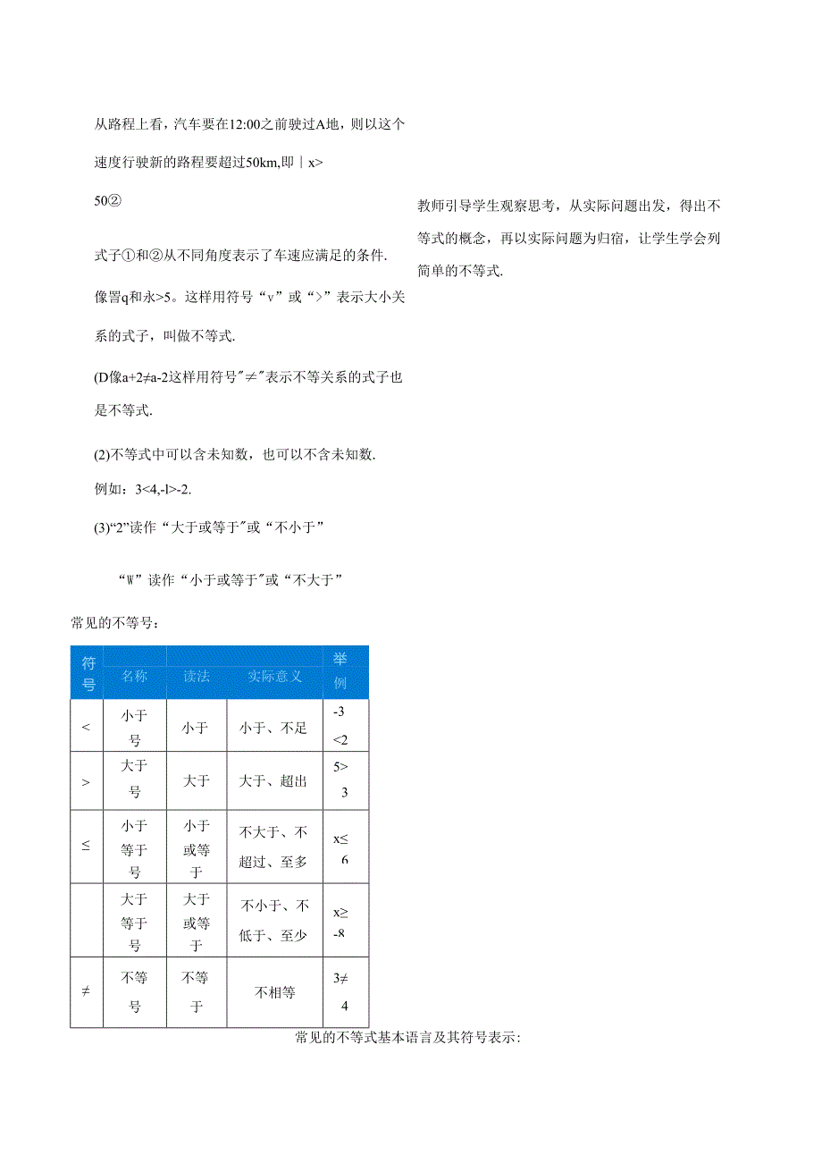 9.1.1不等式及其解集.docx_第3页