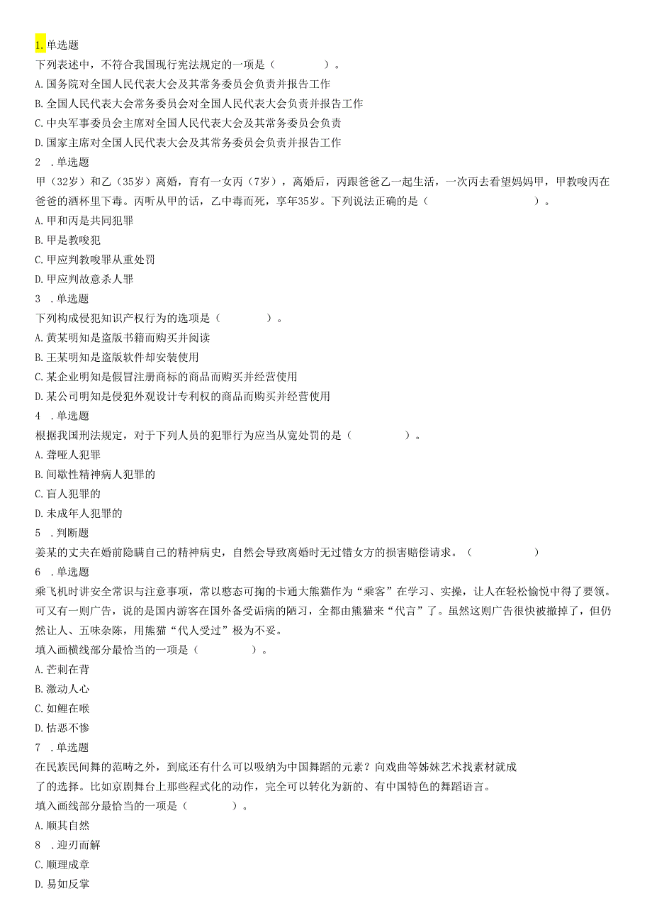 2019年山西省忻州市静乐县事业单位考试《职业能力测试》精选题.docx_第1页